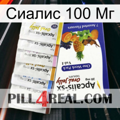 Сиалис 100 Мг 11